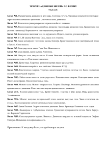 Экзаменационные билеты по физике, 9 класс