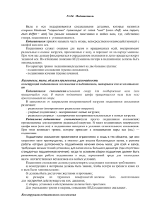 Подшипники скольжения: конструкция, материалы, применение