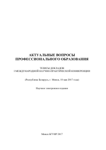 Актуальные вопросы профессионального образования