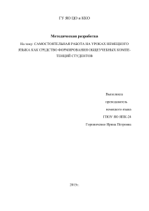 Самостоятельная работа на уроках немецкого языка