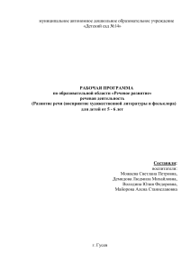 Рабочая программа речевого развития 5-6 лет