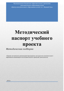 Методический паспорт учебного проекта для педагогов