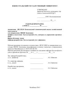 Комплексный экономический анализ: рабочая программа