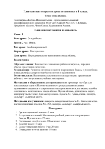 Этюд яблока: план-конспект урока живописи в 1 классе