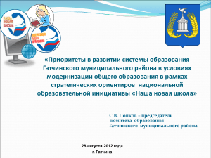 Образование в Гатчинском районе: приоритеты и развитие