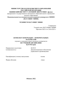 КИМ по Истории для Документационного обеспечения