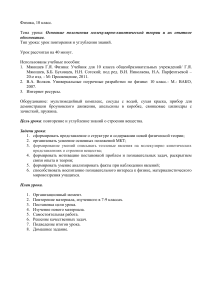 Физика 10 класс: МКТ - план урока