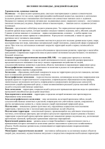 Весеннее половодье и дождевой паводок: термины и понятия