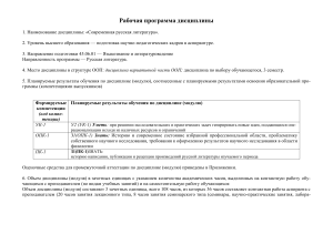 Современная русская литература: Рабочая программа