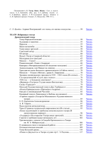 Пиотровский: Театр, Кино, Жизнь. Избранные статьи
