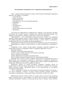 Рекомендации по отчету о практике