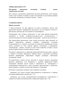 Диаграмма состояния Свинец-Олово: Лабораторная работа