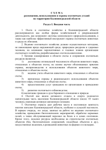 Схема охотничьих угодий Калининградской области