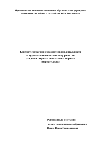 Конспект занятия «Портрет друга» для дошкольников