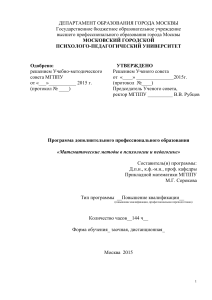 Математические методы в психологии и педагогике