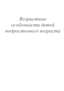 Возрастные особенности подростков: психология развития