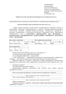 Чек-лист санитарно-эпидемиологического надзора в медучреждениях