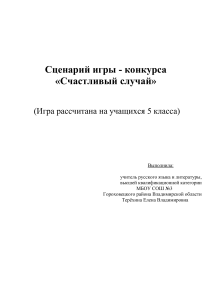 Сценарий игры по русскому языку 5 класс