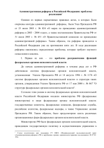 Административная реформа в РФ: проблемы реализации