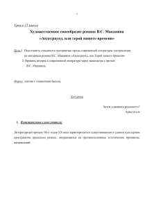 Анализ романа Маканина "Андеграунд": урок в 11 классе