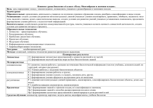 Конспект урока: Плод. Многообразие и значение плодов