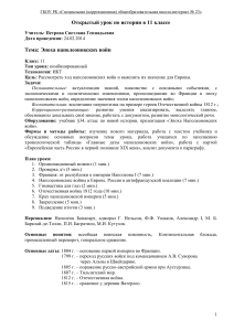 Эпоха наполеоновских войн: план урока для 11 класса