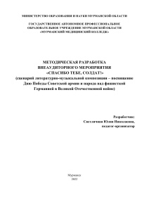 Методическая разработка «Спасибо тебе, солдат!»