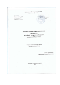 Программа семейной театральной студии «Аленький цветочек»
