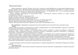 Рабочая программа по музыке 6 класс: ФГОС