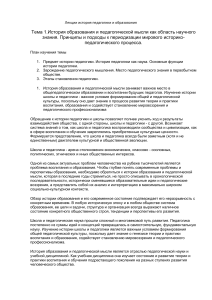 История педагогики: лекции по теме 1