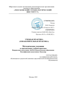 Методические указания по учебной практике: Педагогическое образование