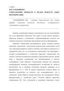 Социализация личности в зрелом возрасте: опыт интерпретации