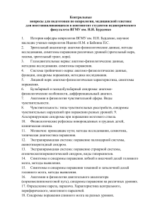 Контрольные вопросы по неврологии и медицинской генетике