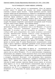 Памяти Сильвы Капутикян: жизнь и творчество
