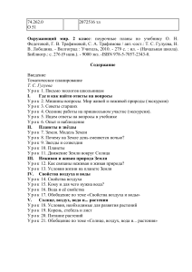 Окружающий мир. 2 класс. Поурочные планы