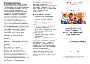 Развитие пространственной ориентации у дошкольников
