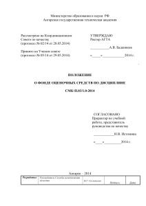 Положение о фонде оценочных средств по дисциплине