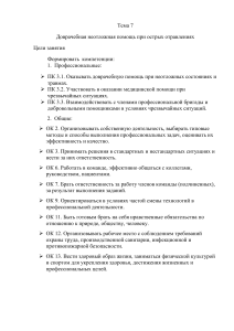 Неотложная помощь при острых отравлениях: доврачебная помощь