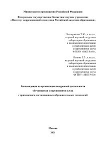 Внеурочная деятельность для слабослышащих: рекомендации