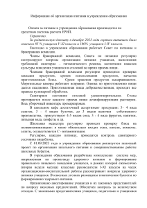 Организация питания в школе: отчет о состоянии и улучшениях