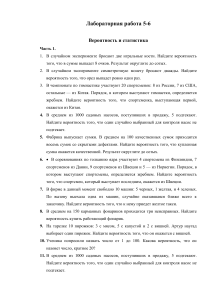 Теория вероятностей и статистика: Лабораторная работа