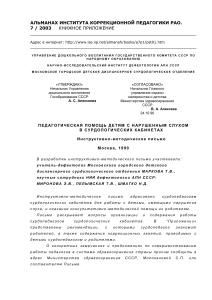 Педагогическая помощь детям с нарушениями слуха