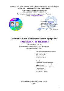 Музыка и пение: Дополнительная программа для детей 7-10 лет