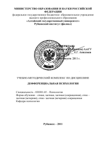 Дифференциальная психология: УМК для психологов