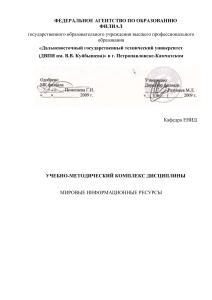 Мировые информационные ресурсы: УМК дисциплины
