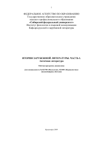 Античная литература: Рабочая программа для филологов и журналистов