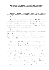 ЕГЭ 2022: Задание 21. Методические рекомендации