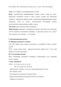 Слог. Перенос слов. Русский язык, 2 класс. План урока