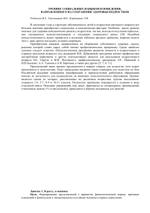 Тренинг социальных навыков для подростков