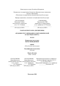 Правовое регулирование ФКиС: Рабочая программа